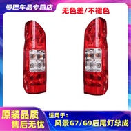 Suitable for Foton G9 K1 taillight assembly left and right reverse brake lampshade shell Scenery G7 