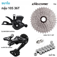 Shimano Deore m4100 1x10S Groupset Derailleurs RD-M4120 10 Speed Shift Lever Sunshine Cassette 36T 4