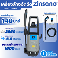 เครื่องฉีดน้ำแรงดันสูง ZINSANO เครื่องล้างรถ 140บาร์ รุ่น AD1401 รับประกันสินค้า 1ปี อุปกรณ์ครบ มาตร