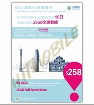 📬限時包平郵📬🚅中國移動大灣區 5G中國內地/香港及澳門90天上網卡 多次來往旅遊 偶爾快閃深圳/珠海/澳門吃喝玩樂 港車北上導航 無需實名 即插即用 China/Macau/HK 90 days d