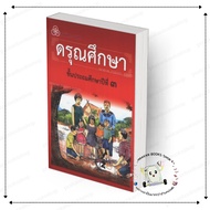 Book: Education Grade3 F. Healer/St. Gabriel Group Published Bythai Wattanaphanich