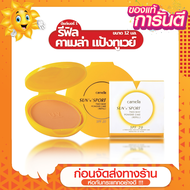 [ส่งด่วน - ราคาถูก ] รีฟิล มีแต่เบอร์ 1 Camella Sun & Sport 2-Way Powder Cake SPF20 คาเมล่า แป้งทูเว