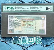1994年 匯豐銀行20元補版 ZZ，舊港幣 港紙，舊紙幣 銀紙，香港有利銀行，香港上海匯豐銀行，香港渣打銀行，印度新金山中國渣打銀行，英商香港上海匯豐銀行，舊硬幣，舊銀仔，舊金銀幣，老銀元，連體鈔，