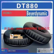 「超低價」適用Beyerdynamic 拜亞動力  DT880耳罩耳機套海綿替換配件