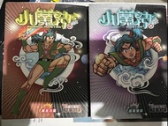 小魔神2、4
