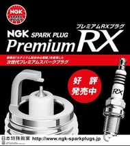 日本 NGK PREMIUM RX SPARK PLUG 火咀