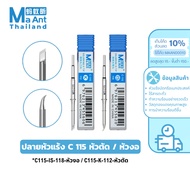 MaAnt Soldering Iron C115 IS 118/C115 K 112 Tip Genuine 1 (Green Cap Package)