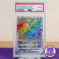2022 噴火龍 彩虹閃 PSA 10 星星誕生 Charizard VSTAR Star Birth S9 118/100 Rainbow Hyper Rare Full Art SWSH 劍盾 P
