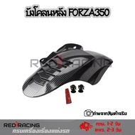 บังโคลนหลัง ตัวใน forza350 บังโคลนหลัง FORZA350 บังโคลนหลังแต่ง บังโคลนหลัง forza 350 (0395)