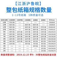 Whole Pack No. 1213 Carton Carton Carton Yamato Wholesale Packaging Box Express Carton Fixed Postal 