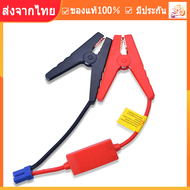 Nornal Cable Jumpstart สาย Jump Start / สายจัมพ์สตาร์ท / สายจั๊มสตาร์ท (เฉพาะสาย เพื่อเป็นอะหลั่ย) จำนวน 1 เส้น