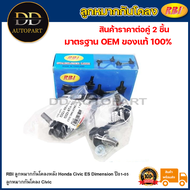 RBI ลูกหมากกันโคลงหลัง Honda Civic ES Dimension ปี01-05 / ลูกหมากกันโคลง Civic / 51321-S5A-013 / 513