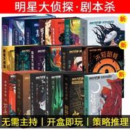 Script Murder Mystery Physical Book Detective Box Set Full Plot Reasoning Multiplayer Party Board Ga