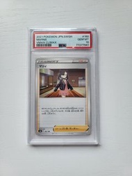 日版PSA 10 瑪俐 MARNIE pokemon ptcg s8b
