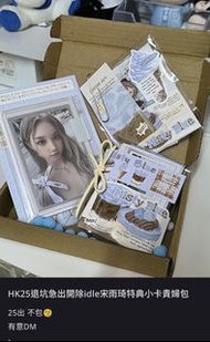 idle 宋雨琦特典小卡