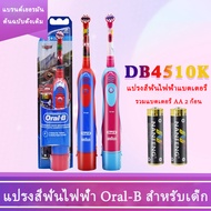 Oral-B DB4510K แปรงสีฟันเด็กไฟฟ้า Disney Princess แปรงสีฟันไฟฟ้าเรื่องรถแปรงสีฟันไฟฟ้า