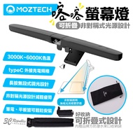MOZTECH Kaka Screen Light Computer Laptop Tablet Table Lamp