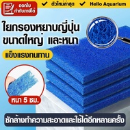Thickness 5 Cm. Fish Pond Water Filter Fiber-Aquarium Japanese Coarse Mat Grade A For Use With Holes