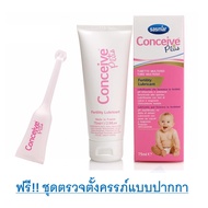 INK SALE!!Conceive Plus เจลหล่อลื่นไม่ทำลายอสุจิ แถมชุดตรวจตั้งครรภ์(ปากกา) 1 อัน