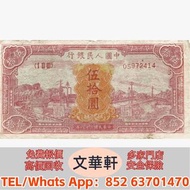 【文華軒】高價回収尋港紙珍鈔！第一套人民幣牧馬圖、棗紅一角、車工兩元，駱駝隊、瞻德城等十二珍品；第二套人民幣大黑拾、紅五元、三元井岡山；第三套人民幣背綠水印一角；特殊版別如熒光鈔、錯版幣、連體鈔、早期