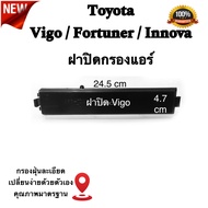 ฝาปิดกรองแอร์ Toyota Vigo Fortuner Innova , โตโยต้า วีโก้ ฟอร์จูนเนอร์ อินโนว่า