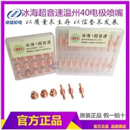 Supersonic Wenzhou 40 Electrode Nozzle Extended LGKCUT40 Plasma Accessories 40 Electrode Nozzle