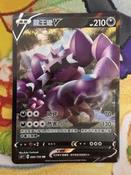PTCG 繁中 s4 龍王蠍 V 069/100 RR