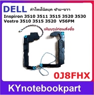 ลำโพงโน็ตบุค ลำโพง Dell 0J8FHX Inspiron 3510 3511 3515 3520 3521 3525ซ้าย-ขวา