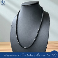 65JA-BA.108 สร้อยคอหยกดำน้ำหมึกจีน 108เม็ด ยาว 27นิ้ว เม็ดกลม 6.5มิล โดยประมาณ หยกพม่าเนื้อดี Jadeit