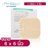 DuoDerm CGFแผ่นแปะแผลกดทับ แบบหนา ติดแน่น กันน้ำ ป้องกันแรงกดทับ ขนาด 4x4 6x6 8x8 นิ้ว (1กล่อง)