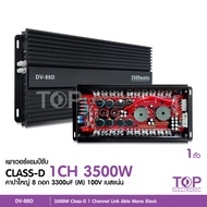 เพาเวอร์แอมป์ Class D NOLOGO รุ่น DV-88D/NT-88D-TX กำลังขับสูงสุด 3500W ขับ10-12นิ้วได้2ดอก เบสแน่น 