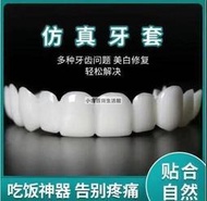 新款 防真牙齒美白牙濤 假牙濤假牙臨時模型牙濤
