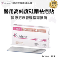 醫療級祛疤貼 矽膠疤痕貼｜5×10cm 5片裝｜手術疤痕｜剖腹產疤痕｜燒傷疤痕｜Silicone Scar Patch｜疤痕修復
