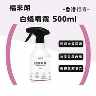 白蟻噴霧 500ml【香港行貨】螞蟻|滅蟲水|餌劑|滅蟻|殺蟻|殺蟲|防蛀蟲|防蟲害|螞蟻藥餌
