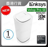 LINKSYS - Velop Pro 6E MX6201 三頻 AXE5400 Mesh WiFi 6E 路由器系統, 1 件裝 (MX6201-AH)