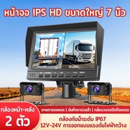 Truck Camera 12V ~ 24V General Vehicle Front Thai Menu With 7 Inch Screen IP67 Waterproof Reversing 