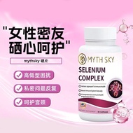 BAO正✨mythsky硒片补硒女性密友硒元素富硒片呵护宫颈my硒片秘境天空Mythsky Selenium Tablets for Selenium Supplementing Female Clo