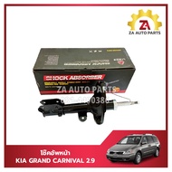 โช๊คอัพหน้า KIA GRAND CARNIVAL 2.9 ปี2008 UP ราคา/คู่