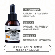 左旋維C10抗氧化精華 30ml