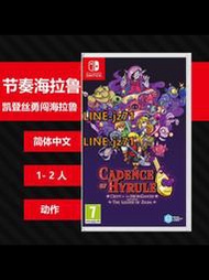 【全新】Switch NS游戲卡 節奏海拉魯 凱登絲勇闖海拉魯地牢 中文