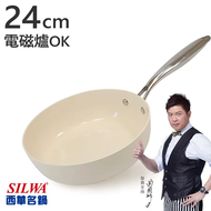 西華鵝卵石陶瓷不沾深煎鍋24CM-奶油杏白 電磁爐炒鍋推薦