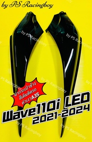 ฝาข้าง Wave110i LED 2021-2024 อย่างดี(YSW) 📌มี8สี(ตามภาพ) 📌ราคาต่อคู่ ฝากระเป๋าข้างเวฟ110i ฝากระเป๋าข้างwave110i ฝาข้างเวฟ110i ฝาข้าง110i2022 ฝาข้างwave110i2021 ฝาข้างเวฟ110i2022 ฝากระเป๋าข้าง110i ฝาข้าง110i2021 ฝาข้างตัวยาวเวฟ110i ชุดสี110i