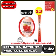 ถุงยางอนามัย okamoto Strawberry Comdom   โอกาโมโต กลิ่นสตรอเบอร์รี่   ขนาด 53 มม. ( 53 mm ) ถุงยาง ผิวเรียบ ชุด 3 กล่อง ( 1 กล่องบรรจุ 2 ชิ้น )