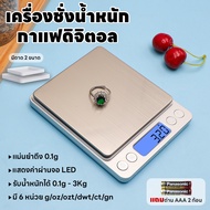 Coffee Scale Weighing 3kg/0.1g Accurate 0.1g Led Display Digital Can Hold 6 Units Waterproof Comes W