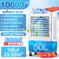 Simon Center พัดลมไอเย็น พัดลมไอน้ำ 12000BTU พัดลมปรับอากาศ พัดลมไอเย็น 60 ลิตร เคลื่อนปรับอากาศเคลื่อนที่ พัดลมแอร์ แอร์เคลื่อนที่ siam