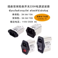 CW2A-10A-T CW2B CW2C-10A-T Socket Dual Fuse Switch 220V Power Filter CW1D