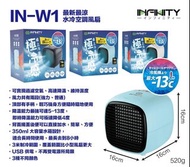 預購❗*🔥最新產品推介🇯🇵日本INFINITY W1水冷空調風扇* 🎉大優惠🎉