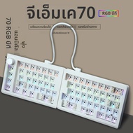 ZUOYA GMK70 VIA/Qmk แยกคีย์บอร์ดสําหรับเล่นเกมแบบมีสายไร้สาย Bluetooth Hot Swappable ปะเก็นที่กําหนด