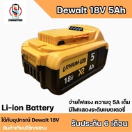 แบตเตอรี่ Dewalt DCB184 18v 5Ah  Replacement สินค้างานเทียบ ใช้ทดแทน