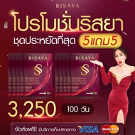 RISAYA เอสเอส ริสยา ริสยา กิ๊ก สุวัจนี Risaya ริสยา สูตรนี้แม่กิ๊กมั่นใจ ริสยาเอสเอส คุมหิว ช่วยคุม